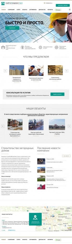 Предпросмотр для www.stmnt.ru — СтройТехМенеджмент Групп
