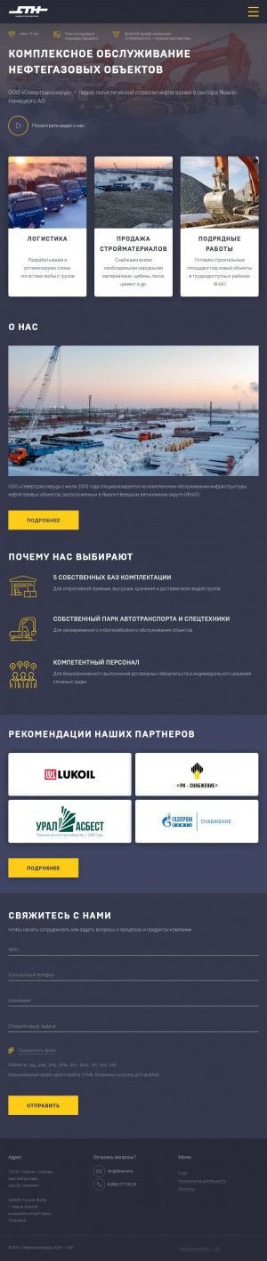 Предпросмотр для www.stnerud.ru — Компания Севертранснеруд