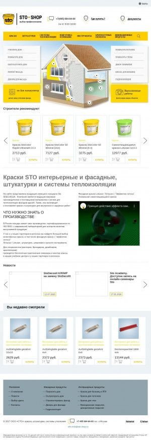 Предпросмотр для www.sto-shop.ru — Sto