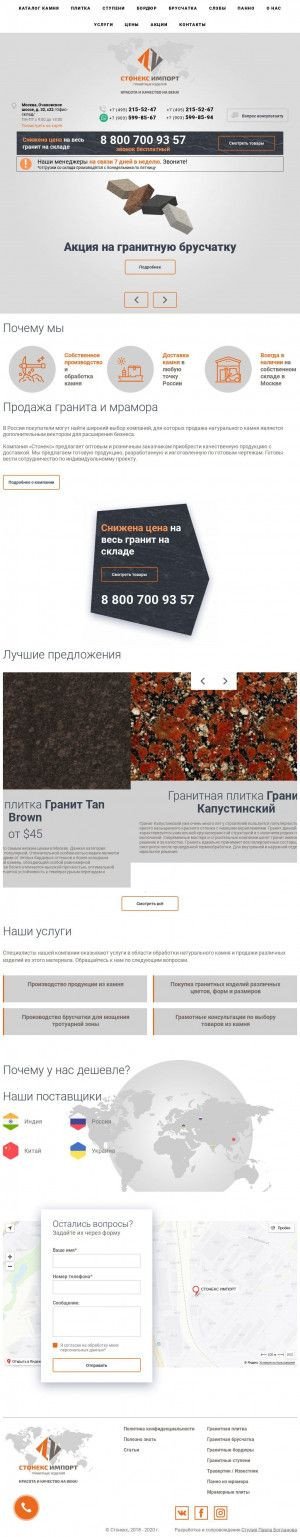 Предпросмотр для www.stonex-import.ru — Стонекс Импорт