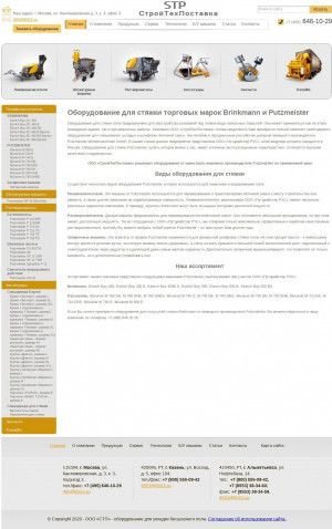 Предпросмотр для www.stpbrinkmann.ru — СтройТехПоставка