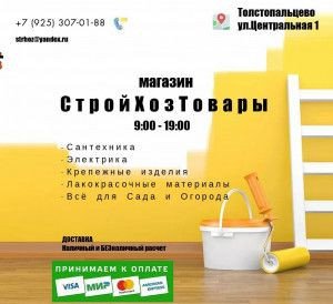 Предпросмотр для www.strhoz.ru — СтройХозТовары