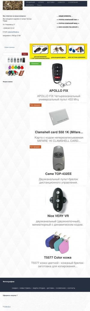 Предпросмотр для www.strob-id.ru — Изготовление дубликатов ключей