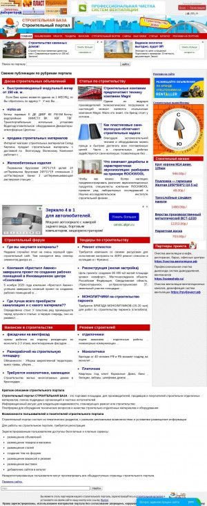 Предпросмотр для www.stroi-baza.ru — Современные Строительные Технологии