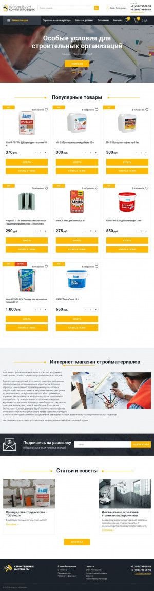 Предпросмотр для stroi-mpro.ru — Строительные материалы