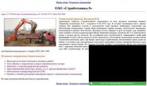 Предпросмотр для stroi9.narod.ru — Стройтехника9