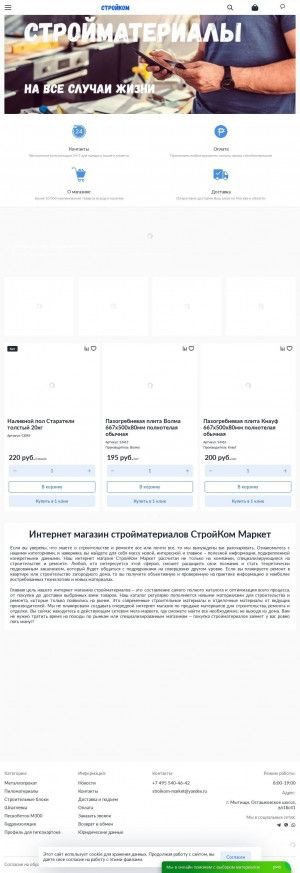 Предпросмотр для stroikom-market.ru — Стройком