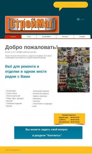 Предпросмотр для www.stroimag.info — Хозмаг