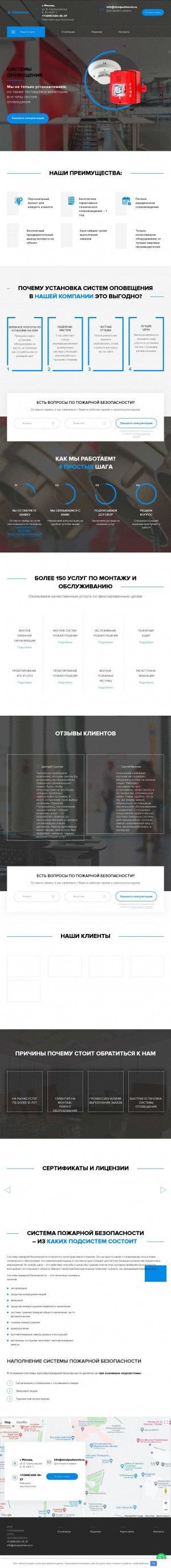 Предпросмотр для www.stroipozhservis.ru — Компания Стройпожмонолит