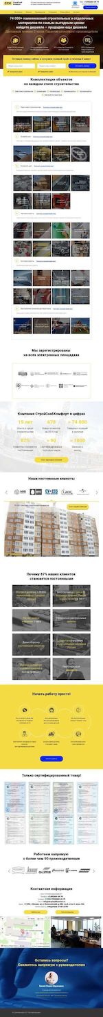 Предпросмотр для стройснабкомфорт.рф — СтройСнабКомфорт