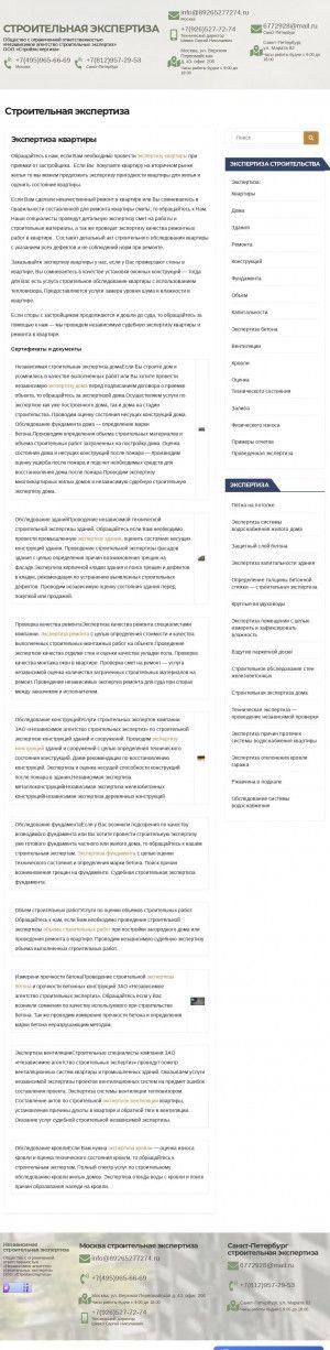 Предпросмотр для stroitelnaja-jekspertiza.ru — Стройэкспертиза