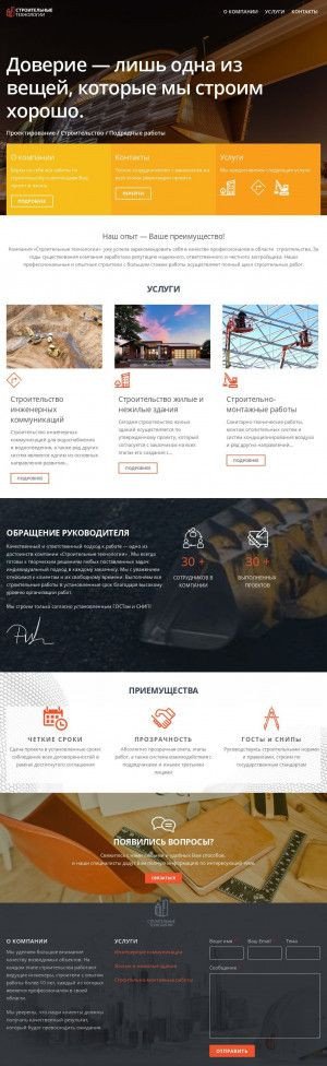 Предпросмотр для stroitelnye-tekhnologii.ru — Строительные технологии