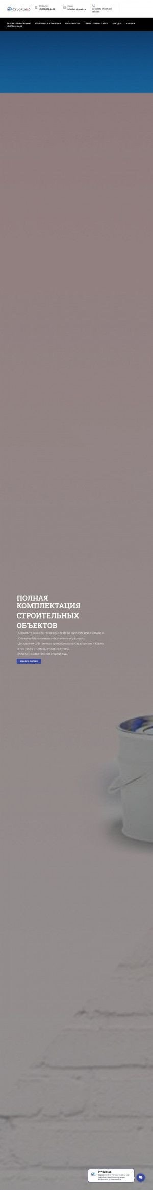 Предпросмотр для stroj-snab.ru — Центр Строительства и Снабжения