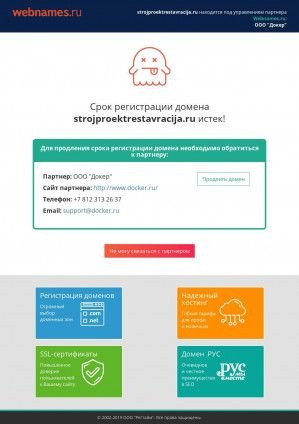 Предпросмотр для strojproektrestavracija.ru — СтройПроектРеставрация