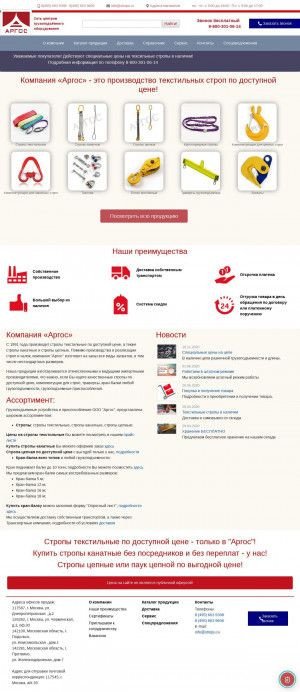 Предпросмотр для www.stropu.ru — Аргос