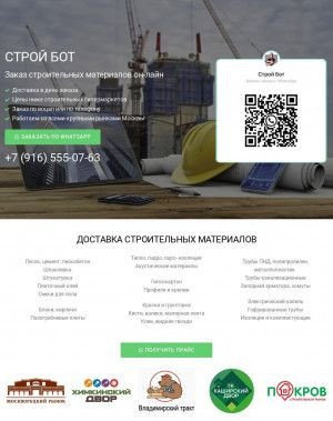 Предпросмотр для stroy-bot.ru — Строй Бот