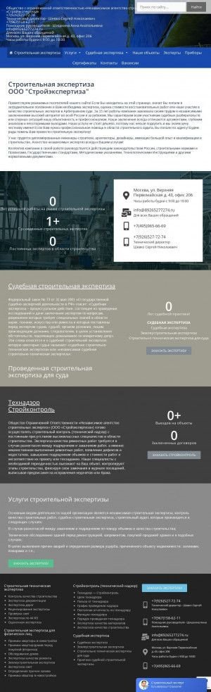 Предпросмотр для www.stroy-expertiza.ru — Стройэкспертиза