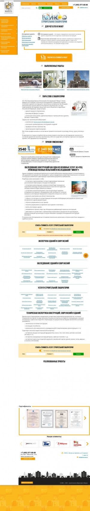 Предпросмотр для stroy-exp.ru — Строительная лаборатория Микро