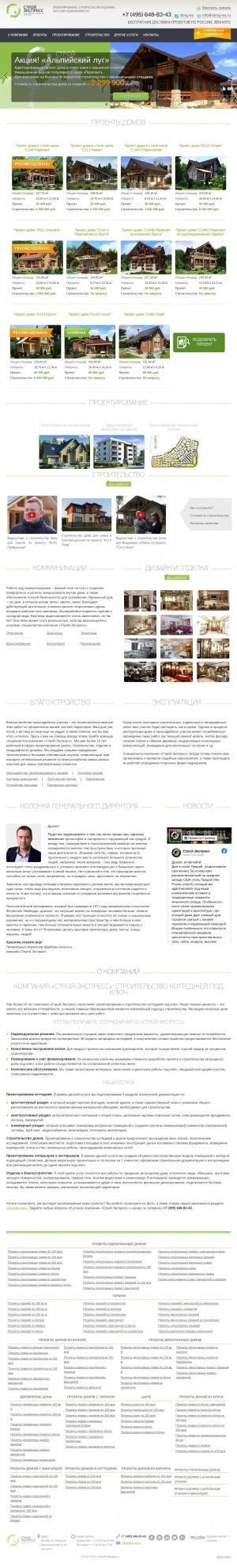 Предпросмотр для www.stroy-ex.ru — Компания Строй-Экспресс