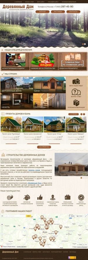 Предпросмотр для www.stroy-les.ru — Деревянный дом