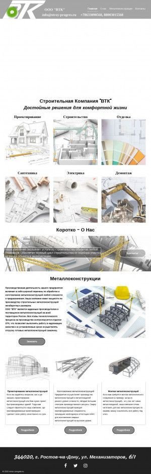 Предпросмотр для www.stroy-progres.ru — СтройПрогресс