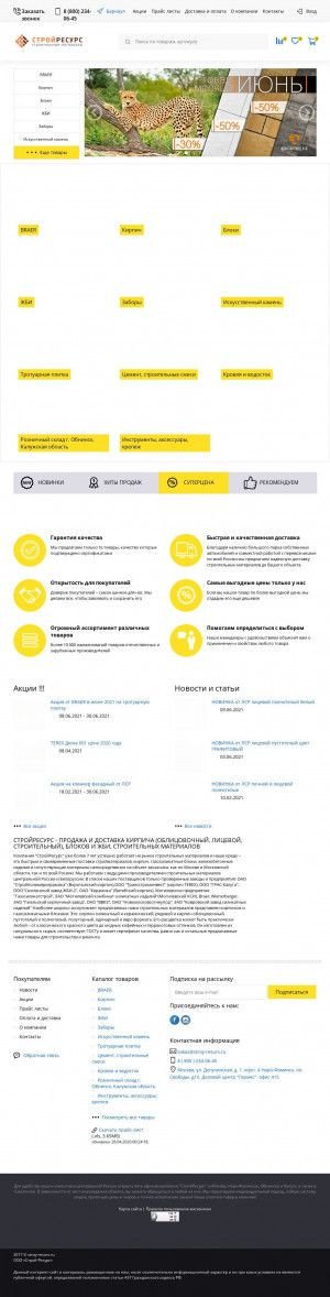 Предпросмотр для stroy-resurs.ru — СтройРесурс