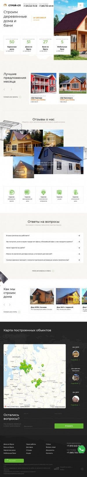 Предпросмотр для stroy-sp.ru — Строй-СП