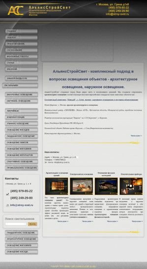 Предпросмотр для www.stroy-svet.ru — АльянсСтройСвет