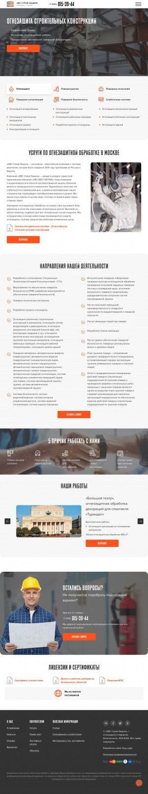 Предпросмотр для stroy-zashita.ru — АВС Строй Защита - строительная защита конструкций