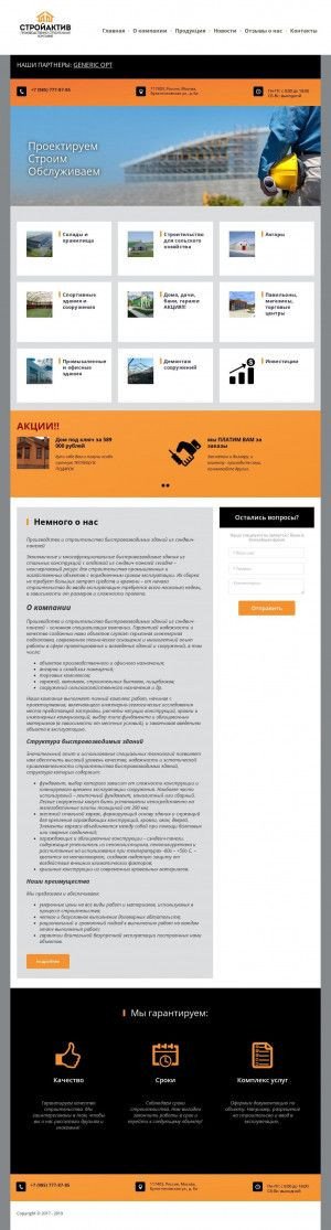 Предпросмотр для stroyakt.ru — СтройАктив