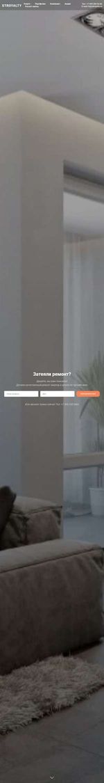 Предпросмотр для stroyalty.ru — Stroyalty