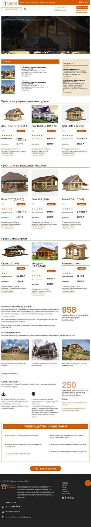 Предпросмотр для www.stroydomabani.ru — Деревянные дома и бани
