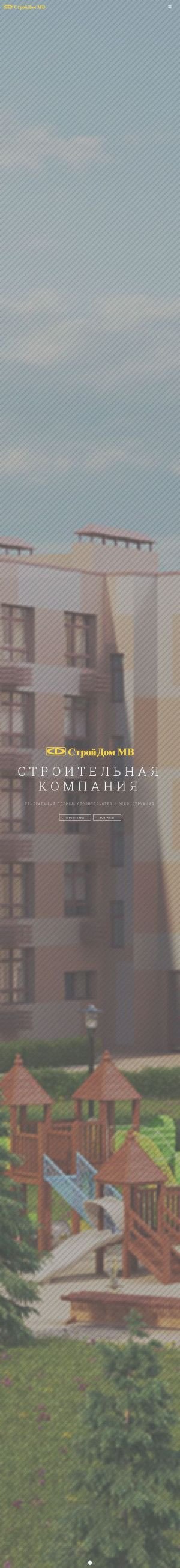 Предпросмотр для stroydommv.ru — Строй Дом