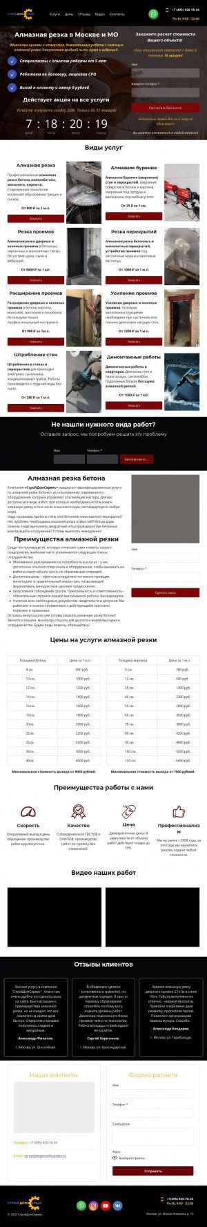 Предпросмотр для www.stroydomservis.ru — Стройдомсервис