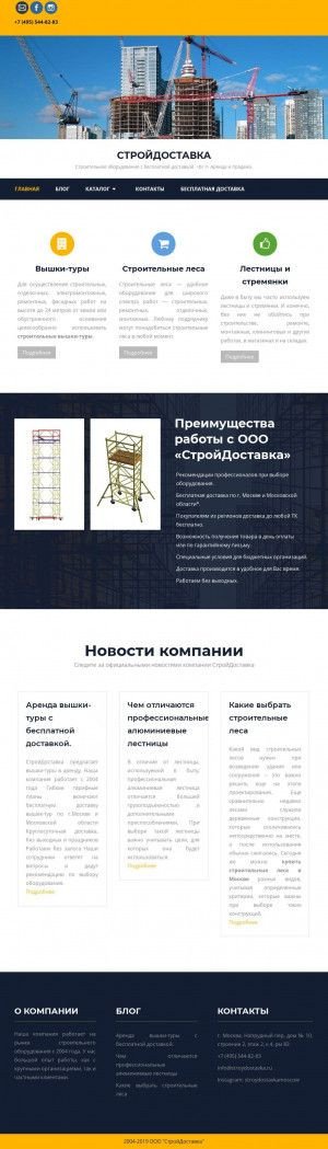 Предпросмотр для stroydostavka.ru — СтройДоставка