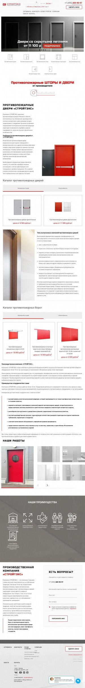 Предпросмотр для www.stroydveri.ru — ПК СтройТэкс