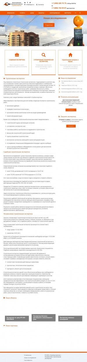 Предпросмотр для www.stroyekspertiza.ru — Центр независимой строительной экспертизы Стройэкспертиза