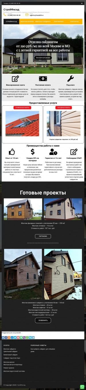Предпросмотр для stroyfasad24.ru — СтройФасад