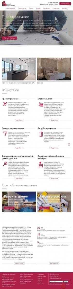 Предпросмотр для stroyfederal.ru — Строй Федерал
