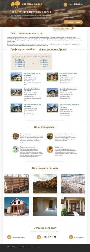 Предпросмотр для stroyka-domov.com — Стройка Домов