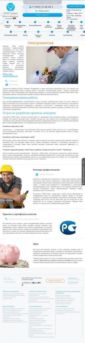 Предпросмотр для www.stroypod.ru — Инж Сервис