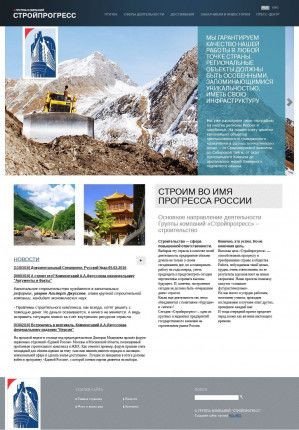Предпросмотр для stroyprogress.su — Строительная фирма Стройпрогресс