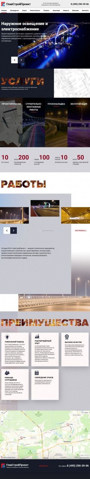 Предпросмотр для www.stroyp.ru — ГлавСтройПроект