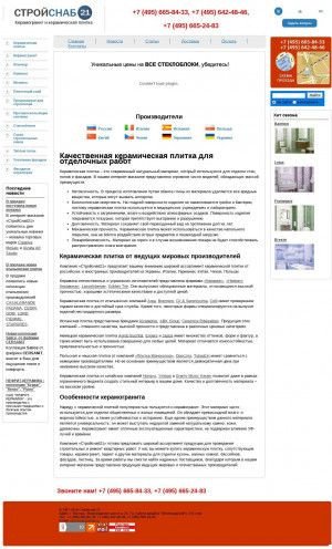 Предпросмотр для www.stroysnab21.ru — Стройснаб 21