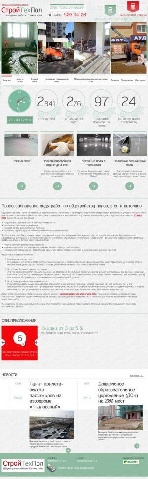 Предпросмотр для stroytehpol.ru — СтройТехПол