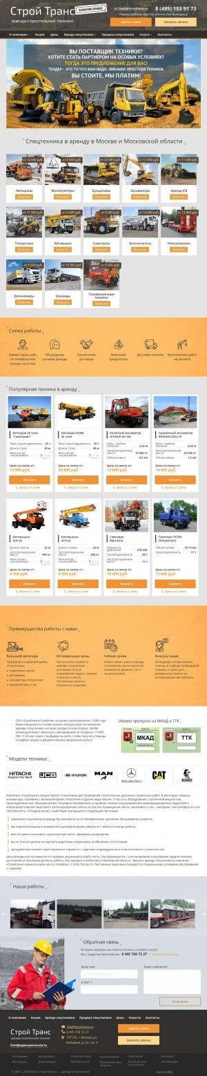 Предпросмотр для www.stroytranss.ru — ООО «СТРОЙТРАНС»
