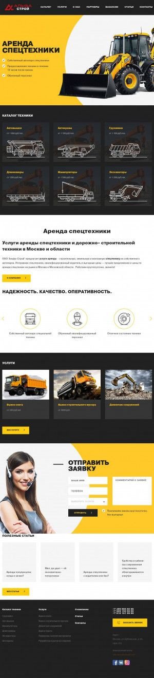 Предпросмотр для sts-alfa.ru — СпецТехСтрой-Альфа