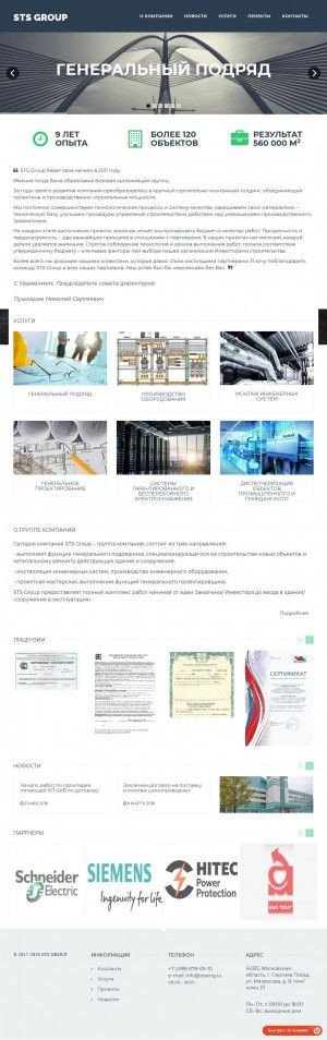 Предпросмотр для www.stseng.ru — Sts Group