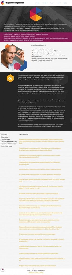 Предпросмотр для stupro.ru — Студия проектирования