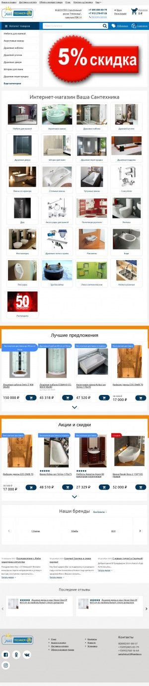 Предпросмотр для suntechnica.ru — Ваша Сантехника